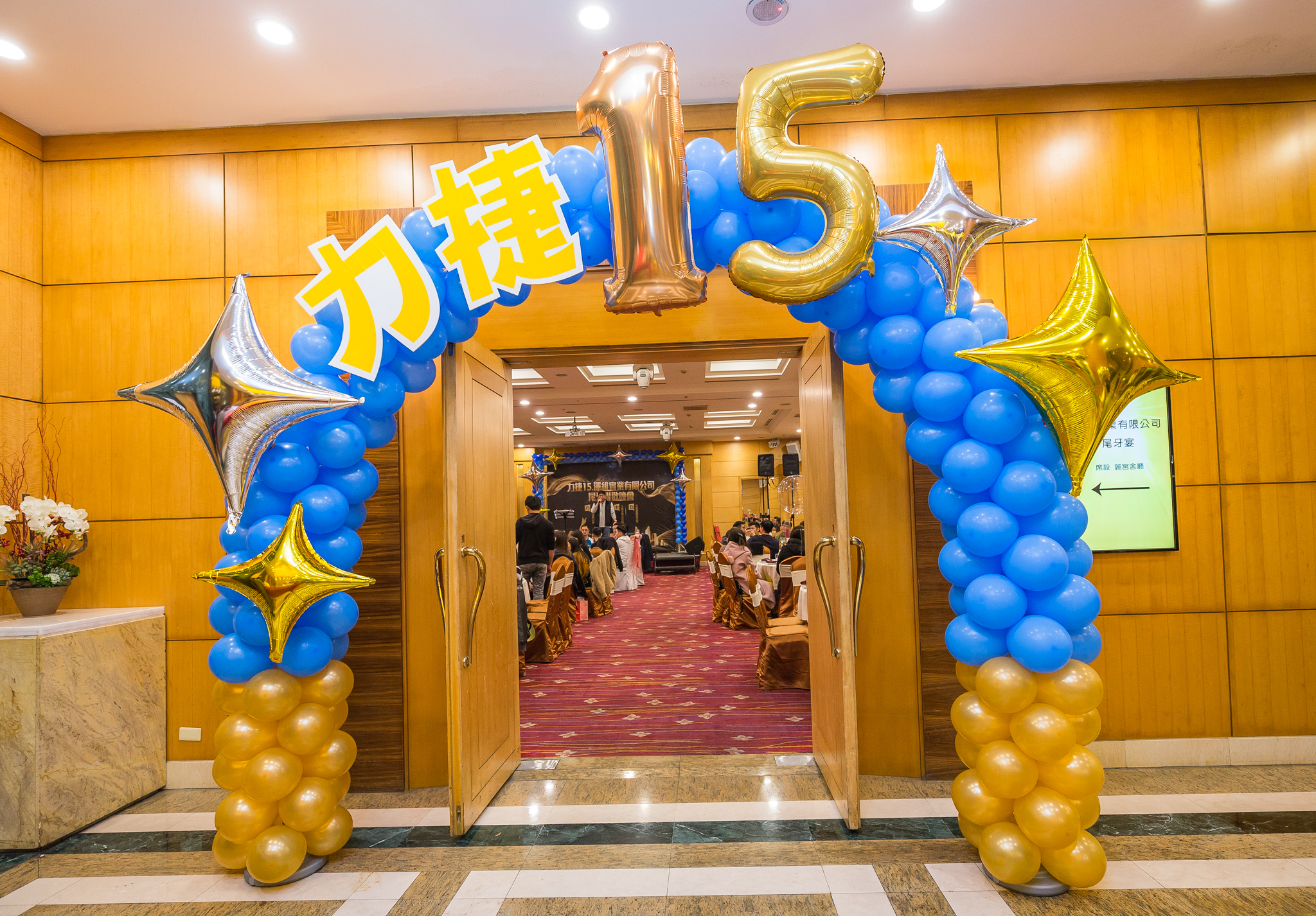 尾牙活動入口處，映入眼簾是金色與藍色氣球相搭配的氣球拱門，營造低調奢華感。