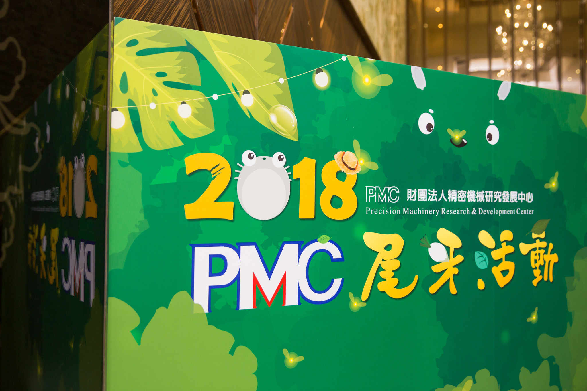 台中活動公司推薦｜PMC尾牙企劃/魔術表演/尾牙樂團表演/台中尾牙主持人/小丑迎賓氣球 - 台中雅園新潮尾牙企劃