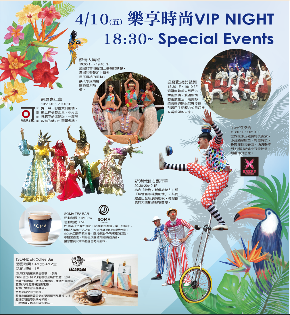 最新消息-SOGO VIP NIGHT 國際級小丑特技表演