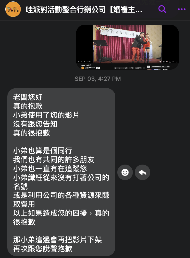 哇派對,WOW派對活動整合行銷公司,哇派對整合行銷,哇派對侵權,魔力宏娛樂聲明稿,魔力宏娛樂,哇派對盜用影片,哇派對侵犯著作權,柯卜仲,哇派對整合行銷公司,WOW派對