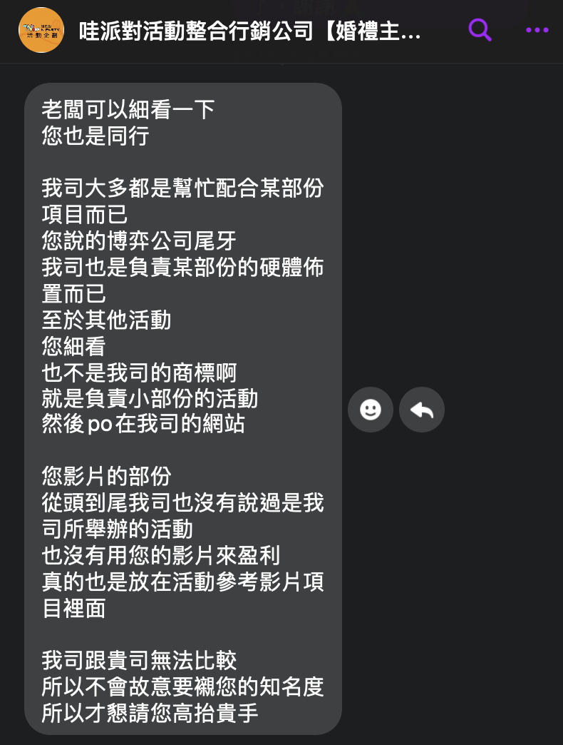 哇派對,WOW派對活動整合行銷公司,哇派對整合行銷,哇派對侵權,魔力宏娛樂聲明稿,魔力宏娛樂,哇派對盜用影片,哇派對侵犯著作權,柯卜仲,哇派對整合行銷公司,WOW派對